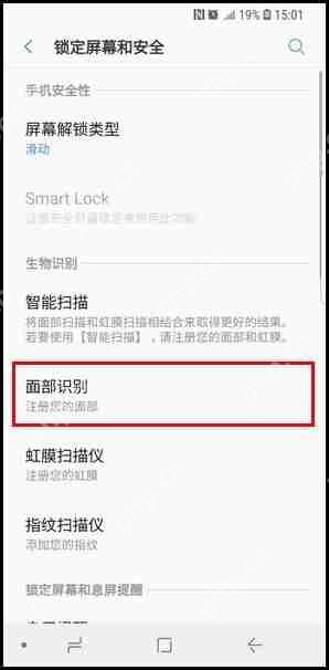 三星S9怎么设置面部识别解锁？面部识别解锁设置方法介绍