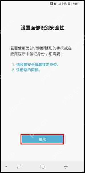 三星S9怎么设置面部识别解锁？面部识别解锁设置方法介绍