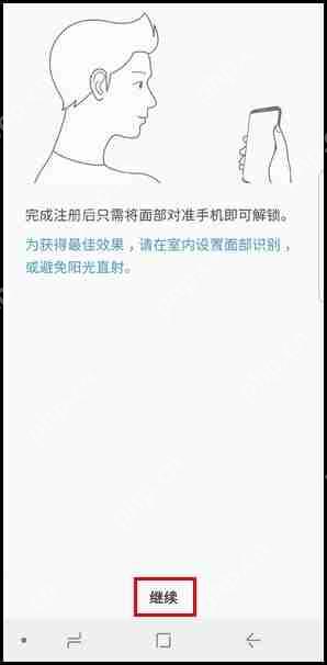 三星S9怎么设置面部识别解锁？面部识别解锁设置方法介绍
