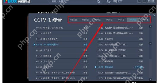 央视影音如何查看频道节目预告节目表？查看频道节目预告节目表步骤一览