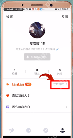 探探怎么开通vip？开通vip的流程讲解
