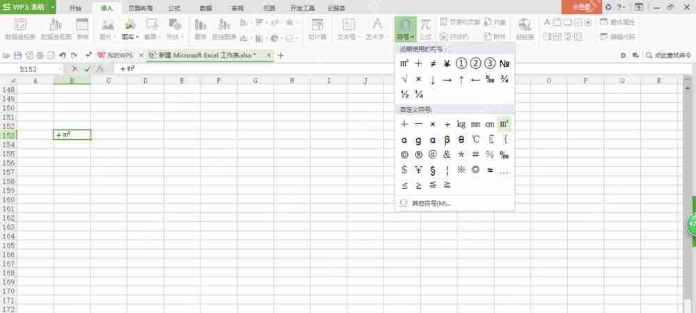 wps2007怎么输入公斤符号？公斤符号输入方法一览