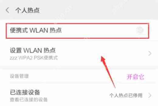 红米note6 pro中怎么开启wlan热点？开启wlan热点具体方法说明