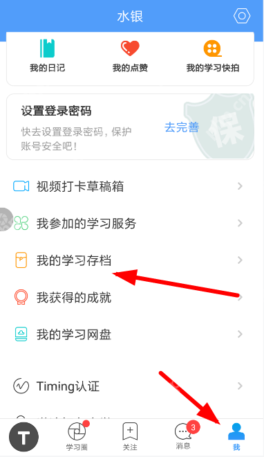 Timing怎么设置存档？设置存档的步骤说明