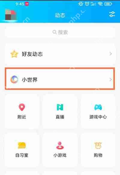 腾讯QQ怎么移除小世界火箭