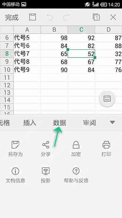 WPS Office APP表格定义名称怎么设置？设置表格定义名称的方法说明