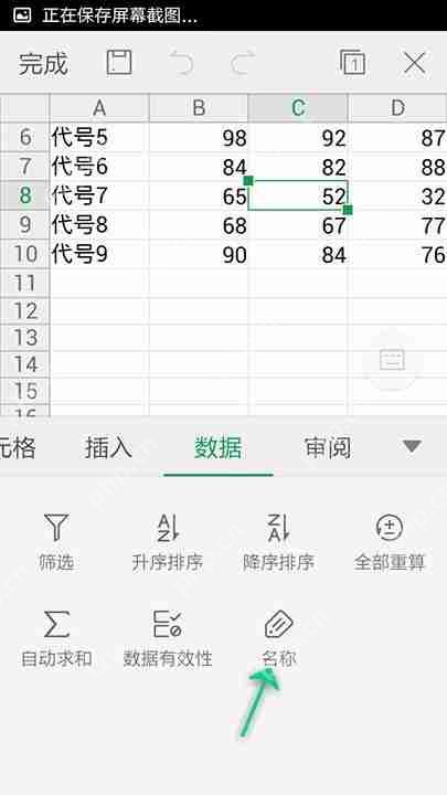 WPS Office APP表格定义名称怎么设置？设置表格定义名称的方法说明