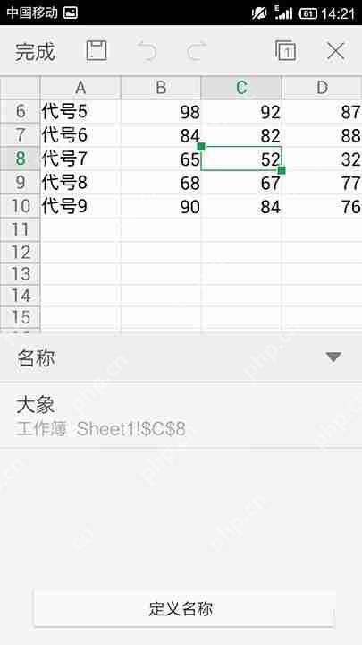 WPS Office APP表格定义名称怎么设置？设置表格定义名称的方法说明