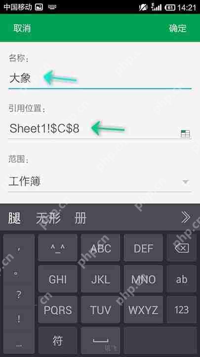 WPS Office APP表格定义名称怎么设置？设置表格定义名称的方法说明