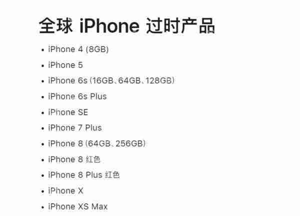  苹果更新过时产品列表，看看有没有你在用的？