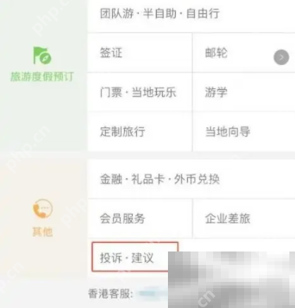 携程旅行投诉位置介绍