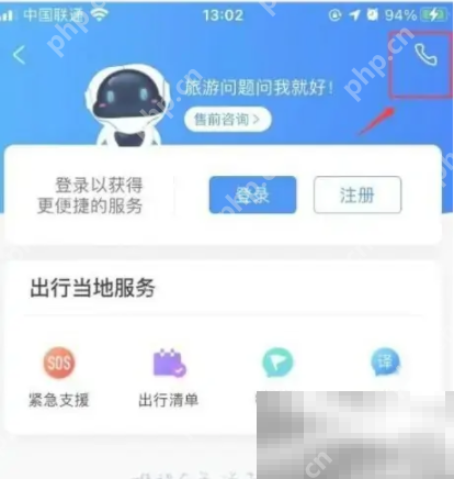 携程旅行投诉位置介绍