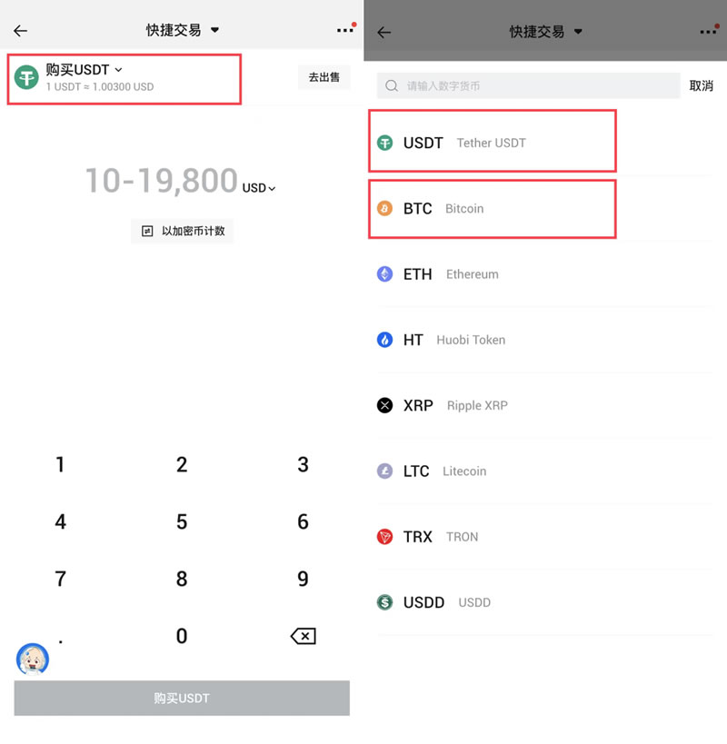 如何买入比特币或稳定币？HTX交易所购买比特币或稳定币操作教程