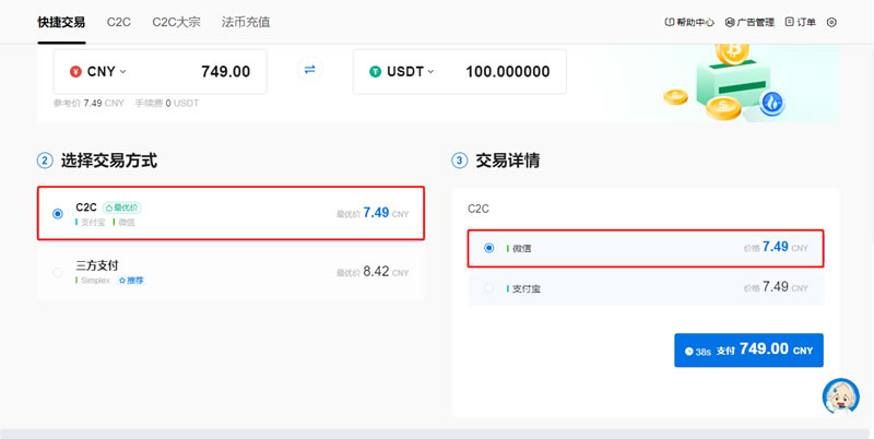 如何买入比特币或稳定币？HTX交易所购买比特币或稳定币操作教程