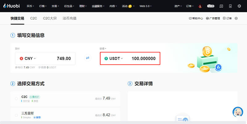 如何买入比特币或稳定币？HTX交易所购买比特币或稳定币操作教程