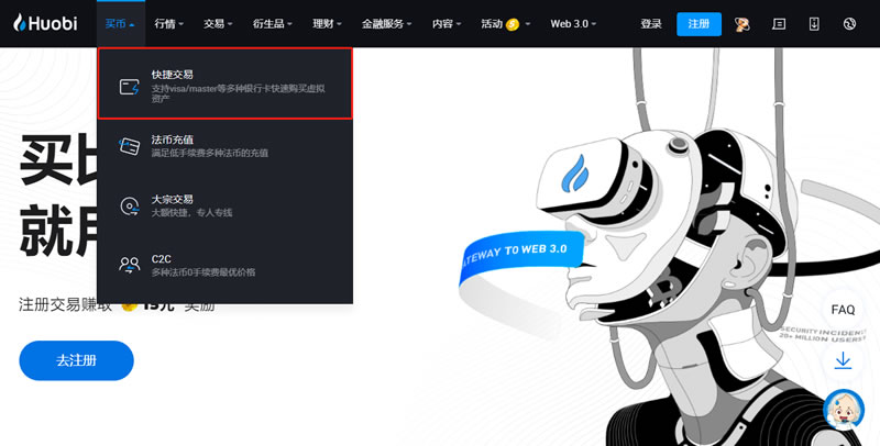 如何买入比特币或稳定币？HTX交易所购买比特币或稳定币操作教程