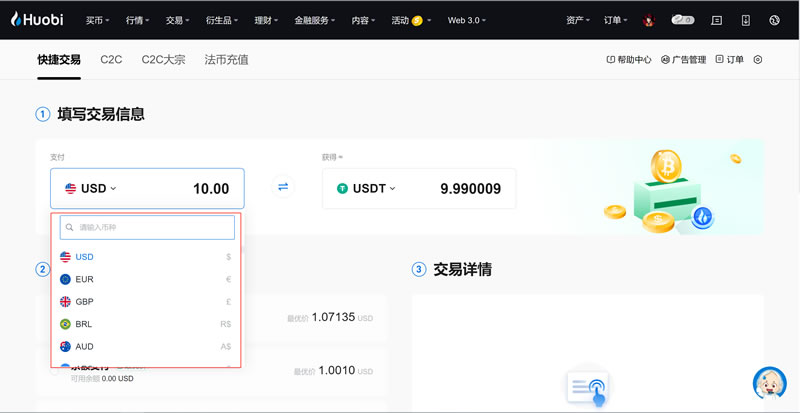 如何买入比特币或稳定币？HTX交易所购买比特币或稳定币操作教程
