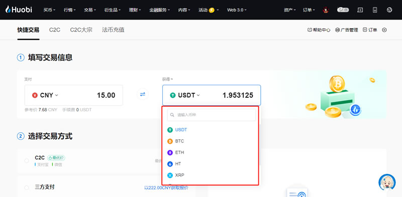 如何买入比特币或稳定币？HTX交易所购买比特币或稳定币操作教程