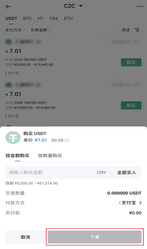 HTX交易所快速下载、注册、KYC身份认证及买卖全教程