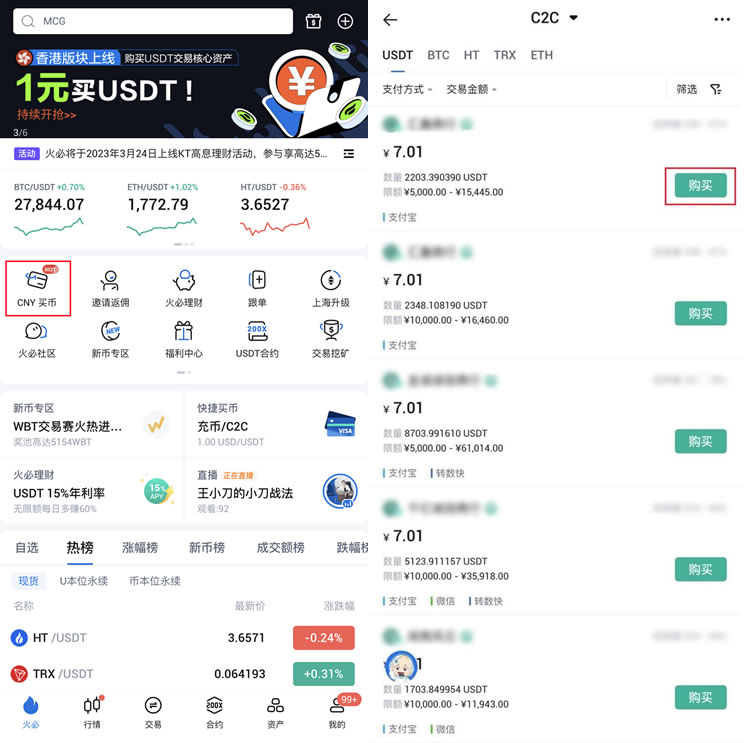 HTX交易所快速下载、注册、KYC身份认证及买卖全教程