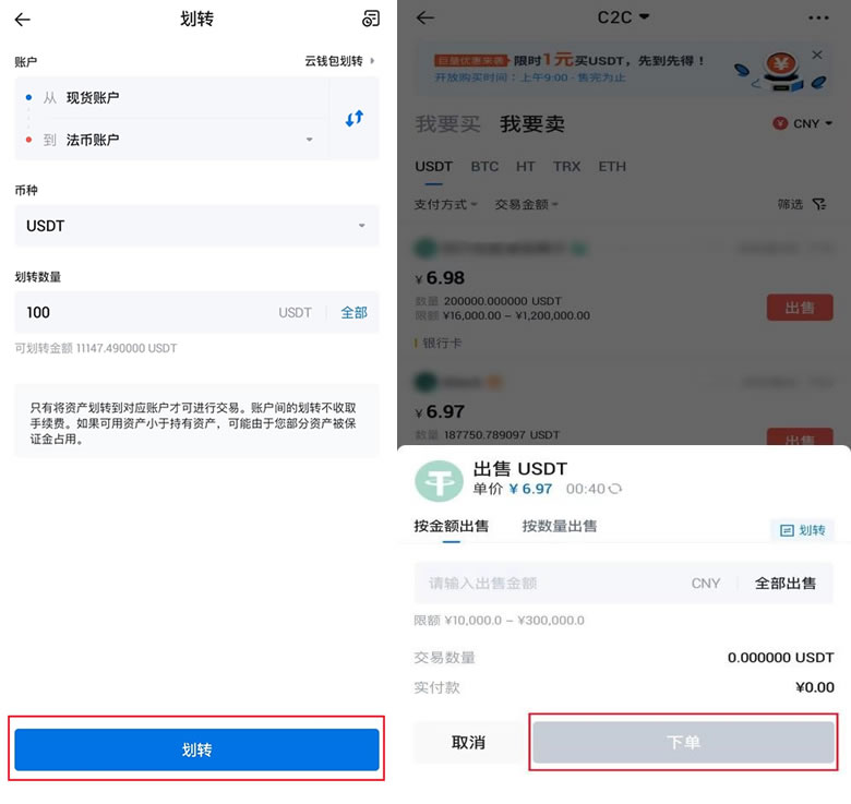 HTX交易所快速下载、注册、KYC身份认证及买卖全教程