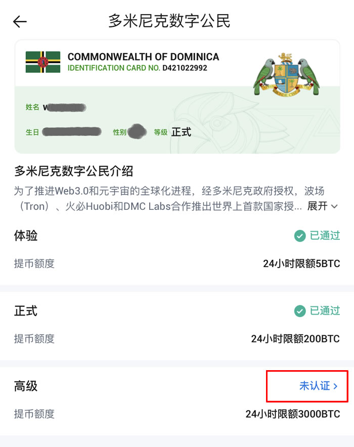 HTX交易所快速下载、注册、KYC身份认证及买卖全教程