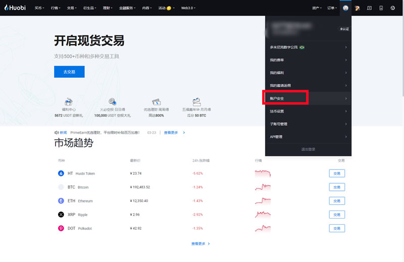 HTX交易所快速下载、注册、KYC身份认证及买卖全教程