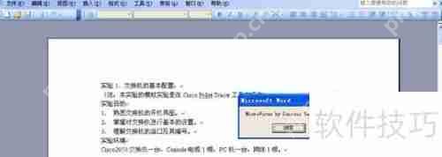电脑宏病毒实验：探索与分析