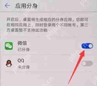在荣耀畅玩8C中如何打开微信分身？微信分身打开方法说明