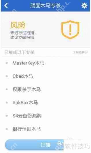 手机中了顽固木马怎么办