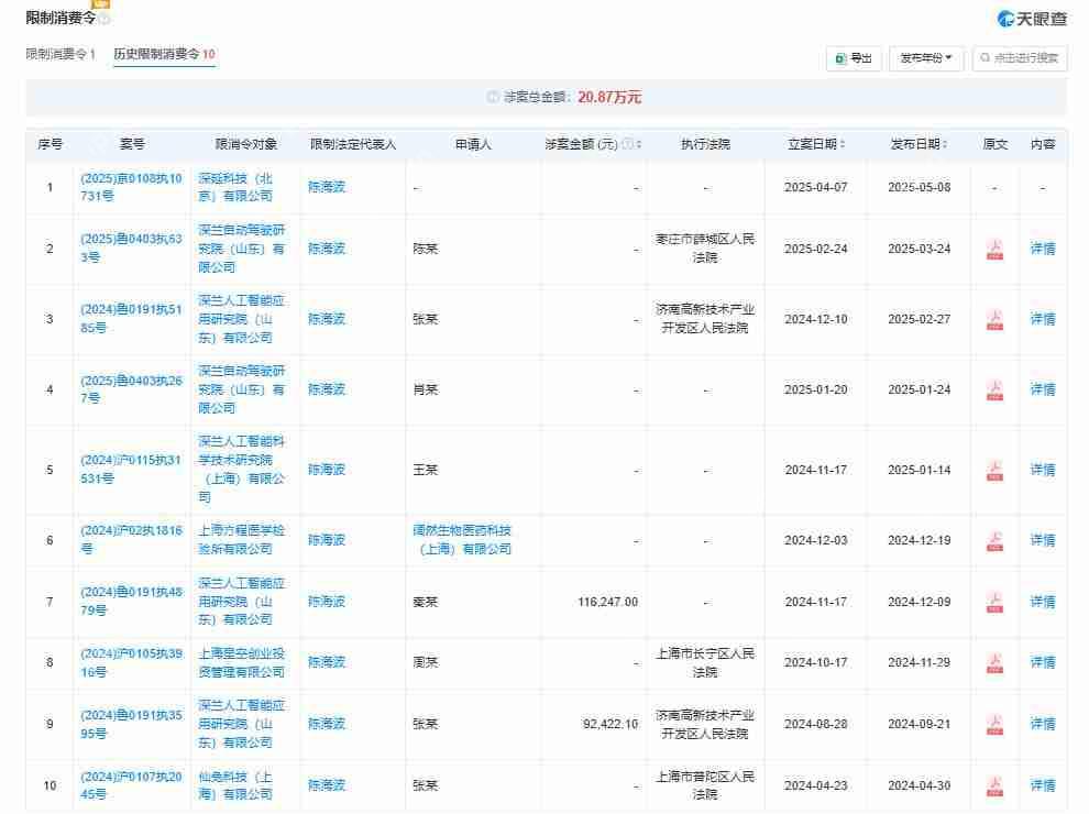 深兰科技：AI独角兽变“老赖”？