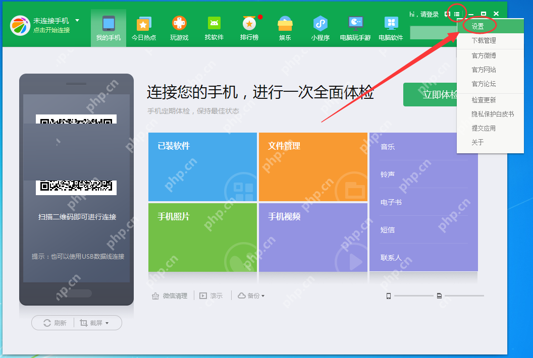 360手机助手怎么传文件到手机？360手机助手传文件到手机流程分享