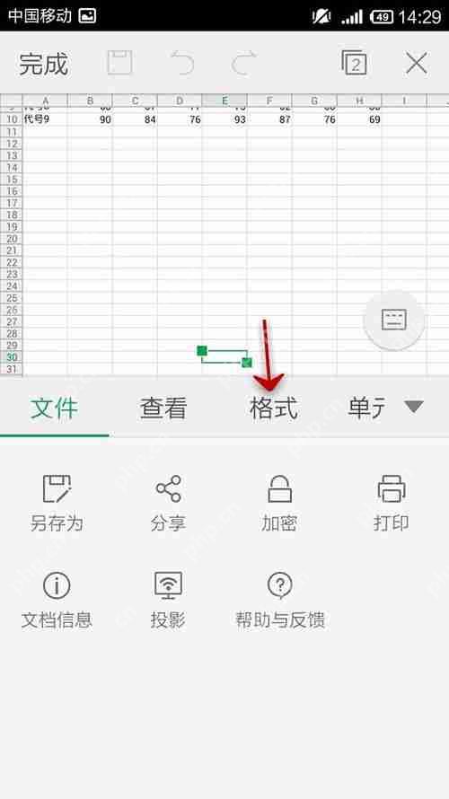 WPS Office APP表格怎么插入数字符号？插入数字符号的方法说明