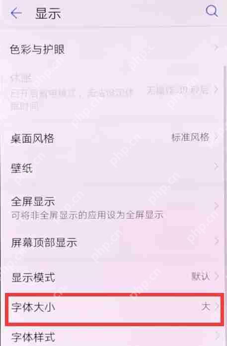 在荣耀8xmax中怎么调字体大小？调字体大小的具体方法分享