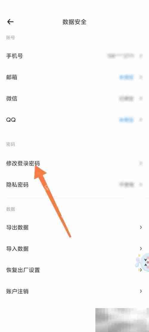 时光序怎么更改登录密码 时光序更改登录密码教程