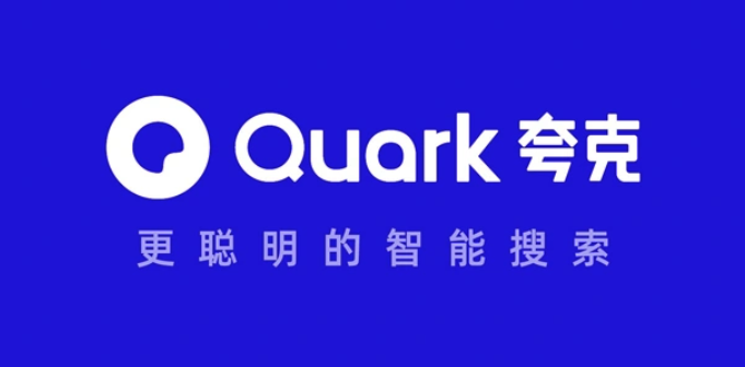 夸克在线观看免费视频入口 夸克视频免费在线观看地址 - 菜鸟下载