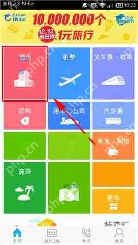 在携程旅行APP中如何进行酒店比价？进行酒店比价的方法讲解
