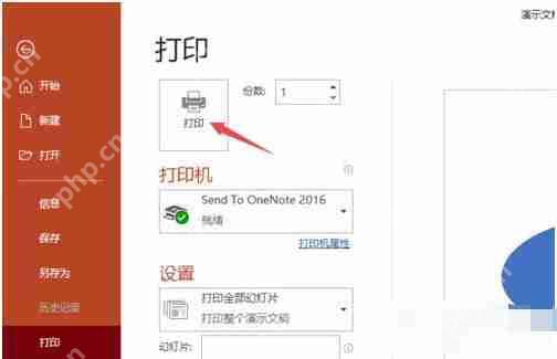 PowerPoint怎么选择高质量打印 选择高质量打印方法一览
