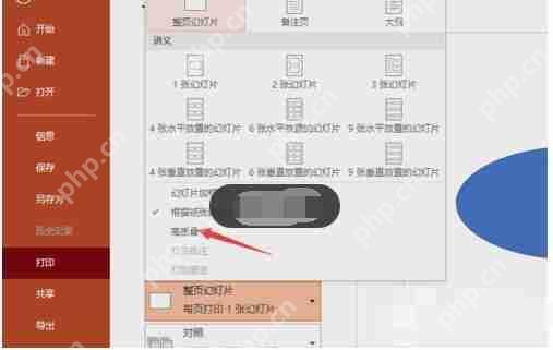 PowerPoint怎么选择高质量打印 选择高质量打印方法一览