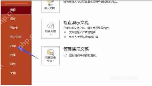 PowerPoint怎么选择高质量打印 选择高质量打印方法一览
