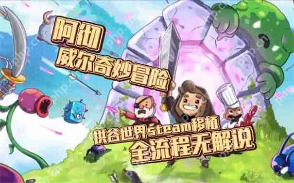 阿彻威尔奇妙冒险最后一个碎片怎么获得