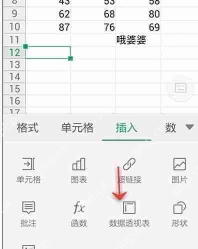 WPS Office APP数据透视表功能怎么使用？使用数据透视表功能的方法讲解