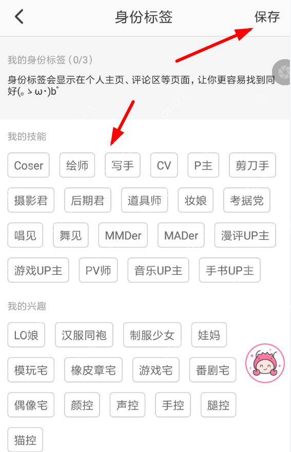 半次元APP怎么设置身份标签？设置身份标签的方法说明