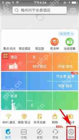 在携程旅行APP中如何删除游记草稿?删除游记草稿的步骤分享