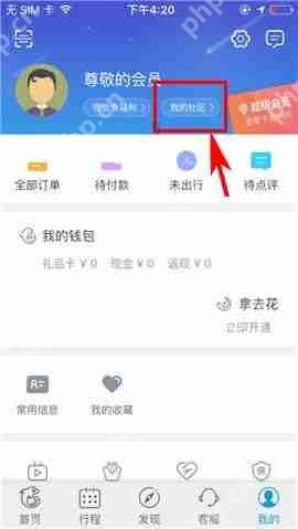 在携程旅行APP中如何删除游记草稿?删除游记草稿的步骤分享