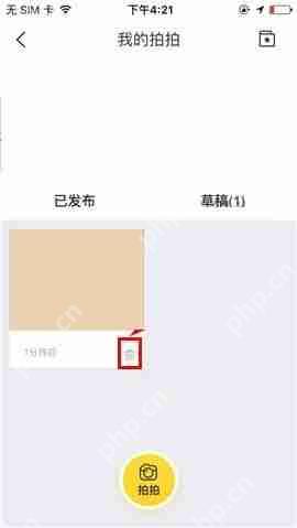 在携程旅行APP中如何删除游记草稿?删除游记草稿的步骤分享