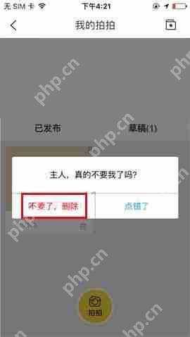 在携程旅行APP中如何删除游记草稿?删除游记草稿的步骤分享