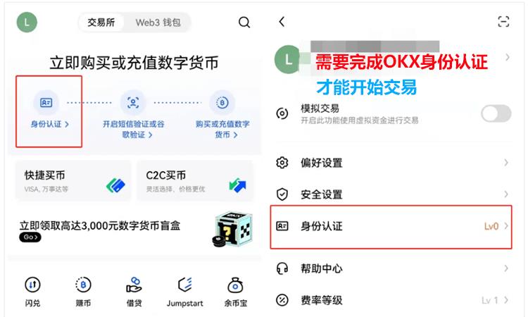 OKX欧易交易所注册／充值／交易操作使用教程全攻略