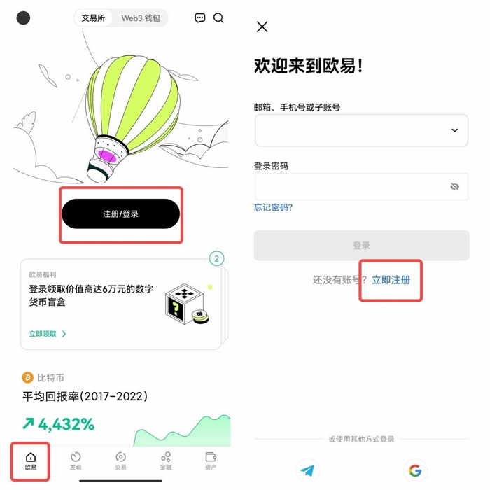 OKX欧易交易所注册／充值／交易操作使用教程全攻略