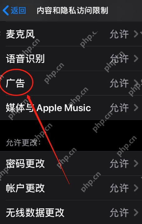 iPhone如何设置禁止广告跟踪?不再被广告骚扰